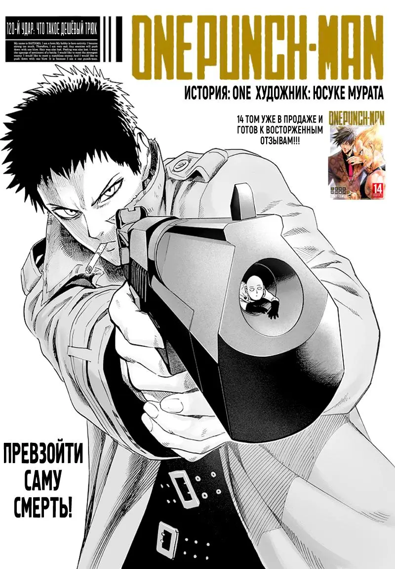 Read One punch man RU Manga Online
