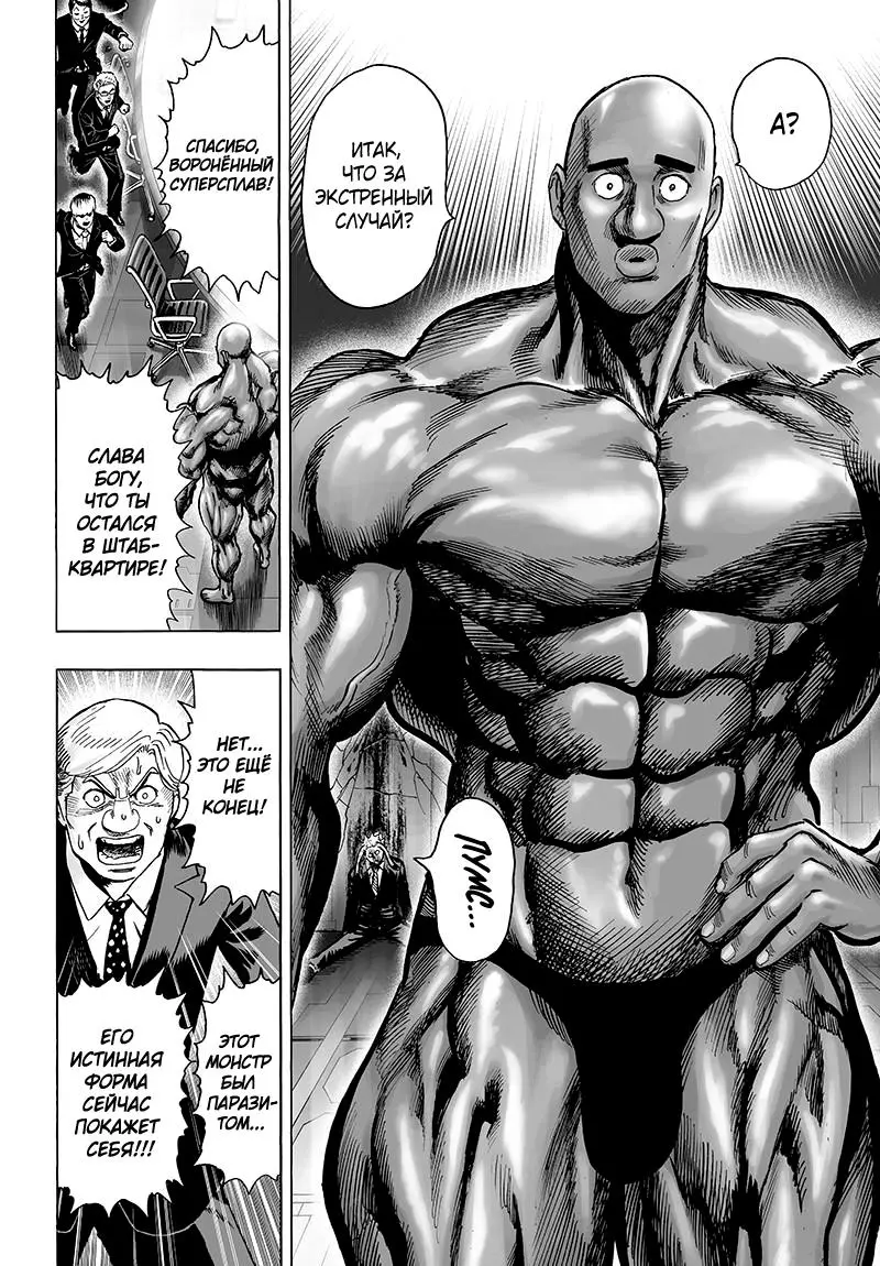 Read One punch man RU Manga Online
