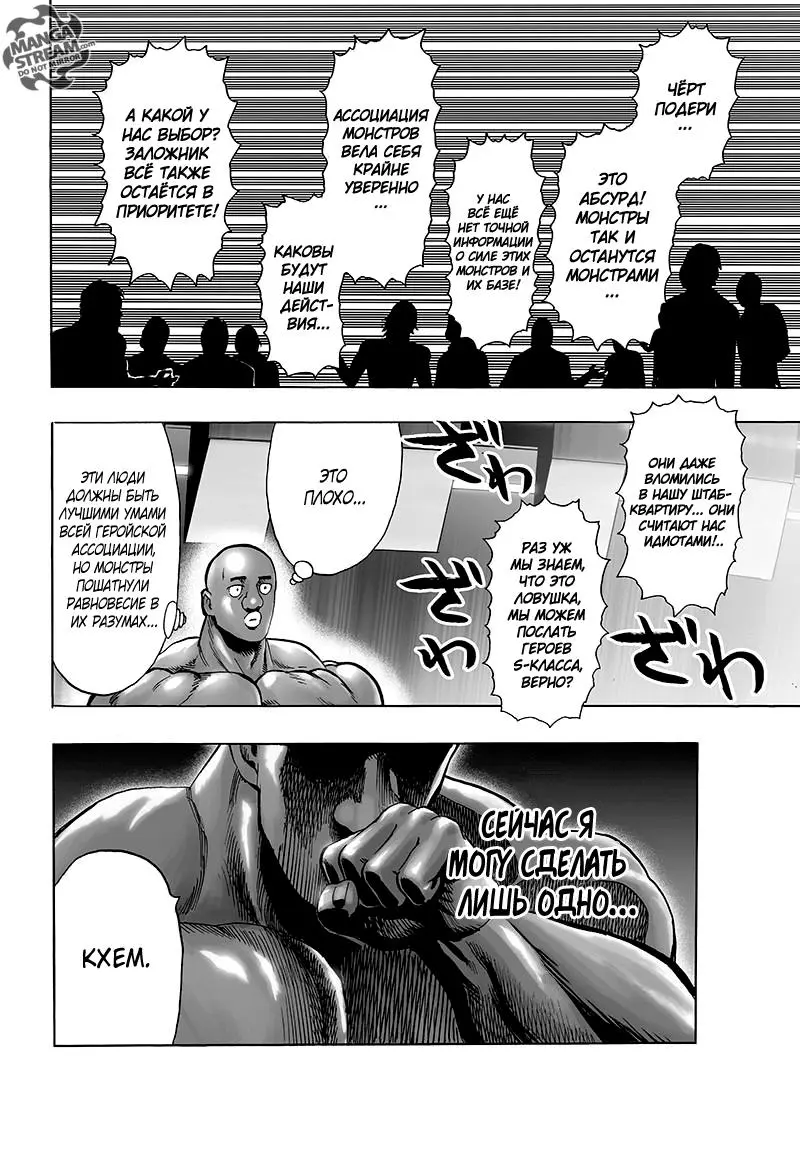 Read One punch man RU Manga Online