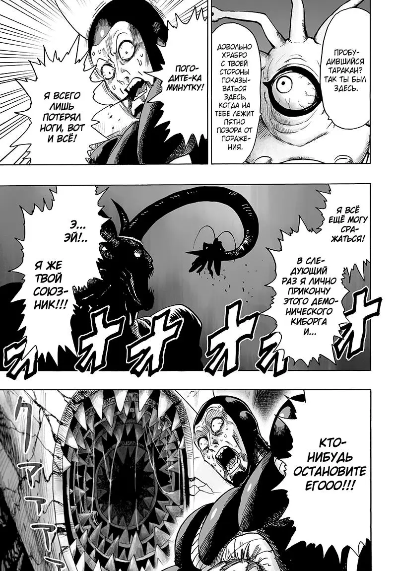 Read One punch man RU Manga Online