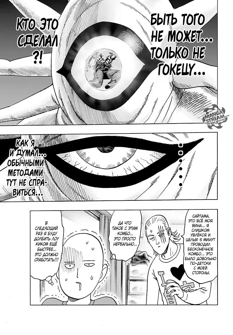 Read One punch man RU Manga Online