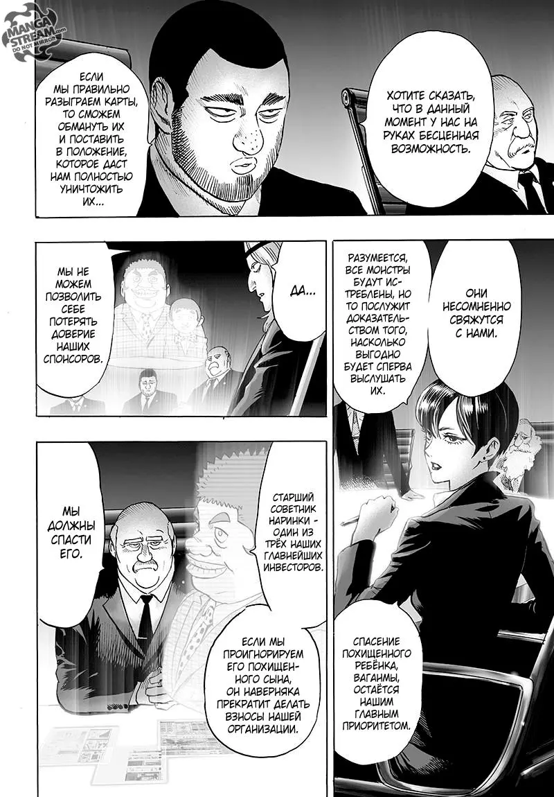 Read One punch man RU Manga Online