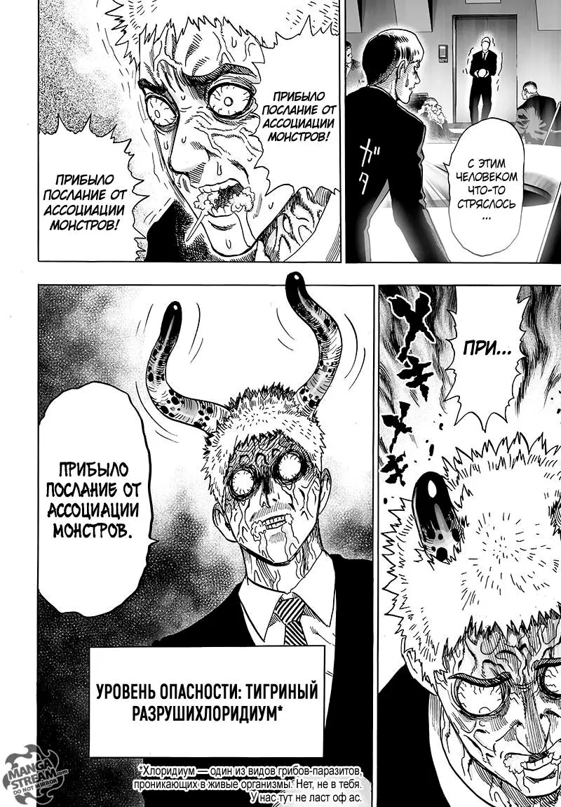 Read One punch man RU Manga Online