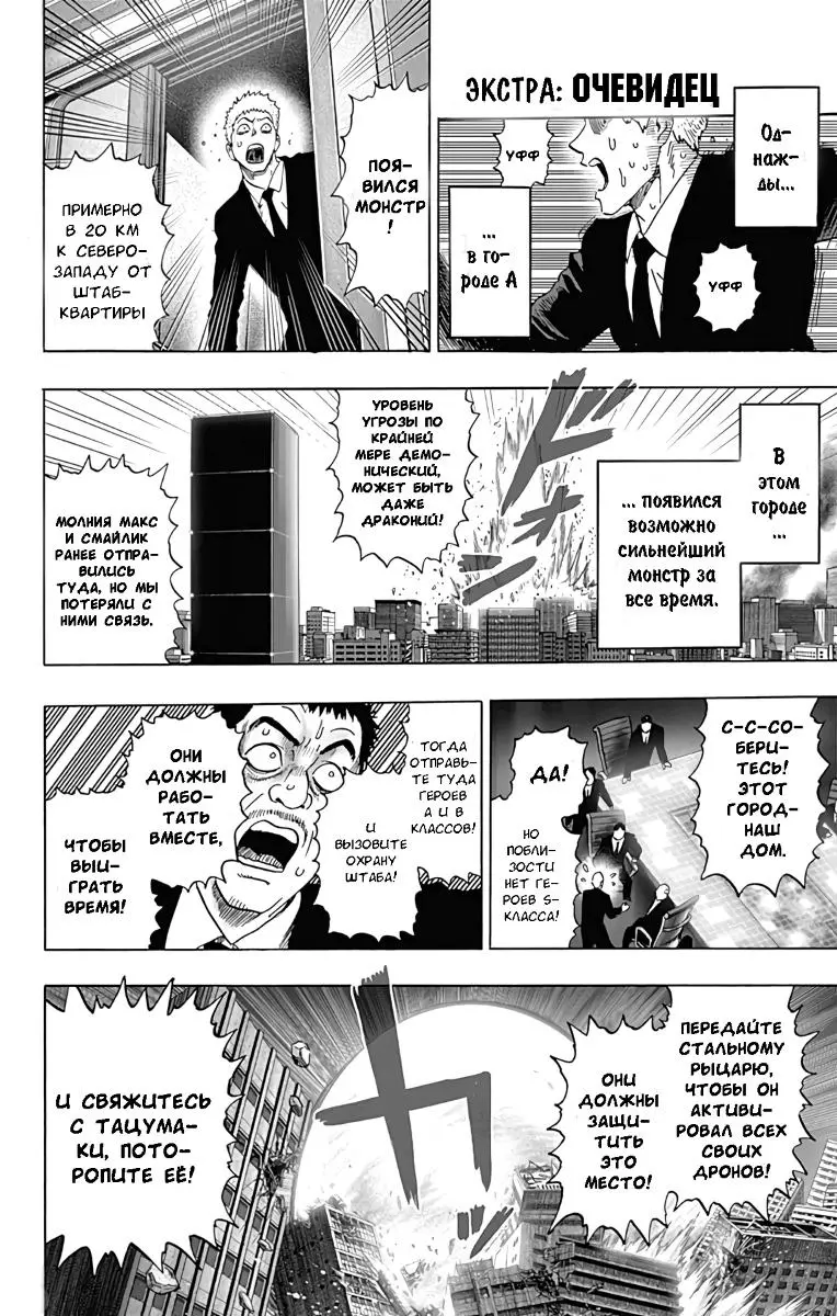 Read One punch man RU Manga Online