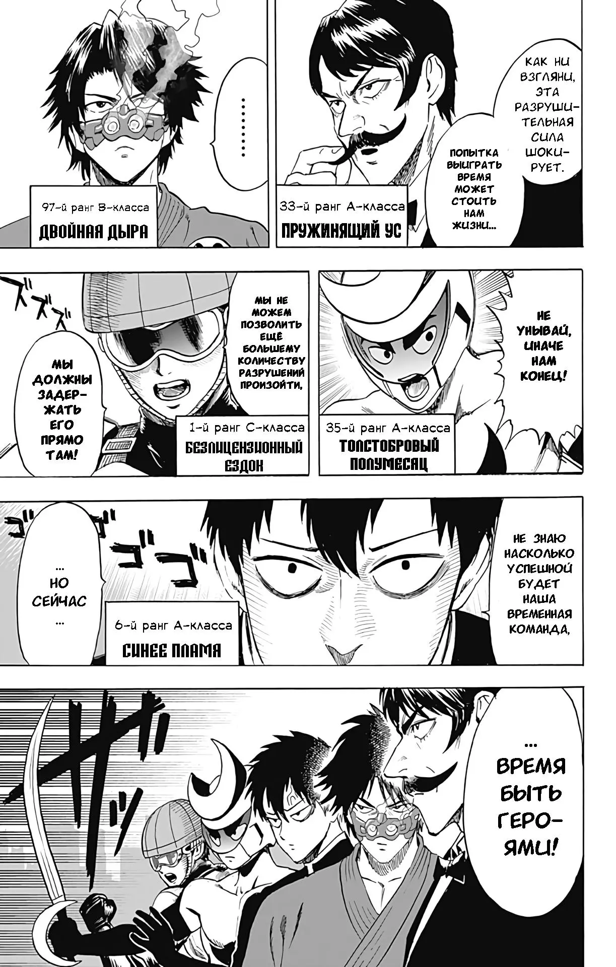 Read One punch man RU Manga Online