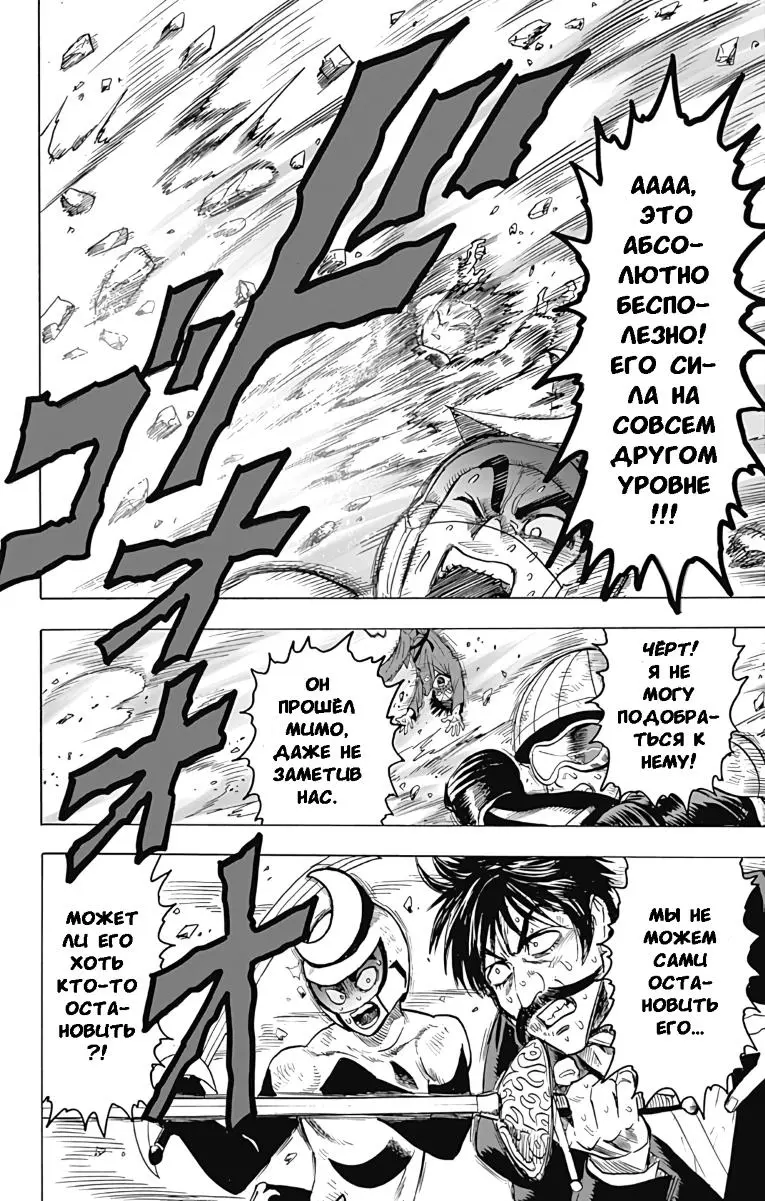 Read One punch man RU Manga Online