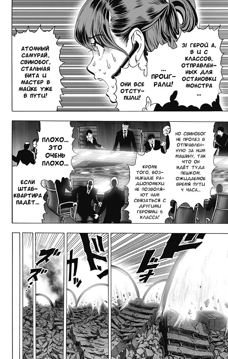 Read One punch man RU Manga Online