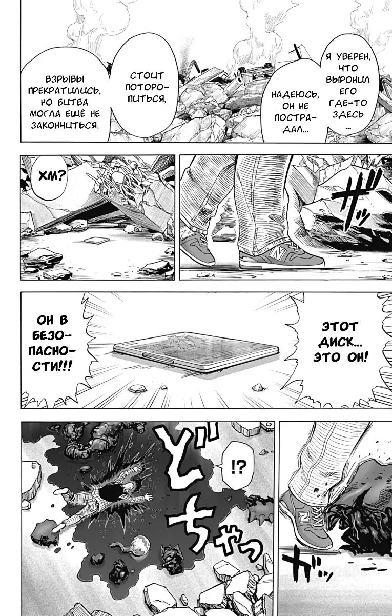 Read One punch man RU Manga Online