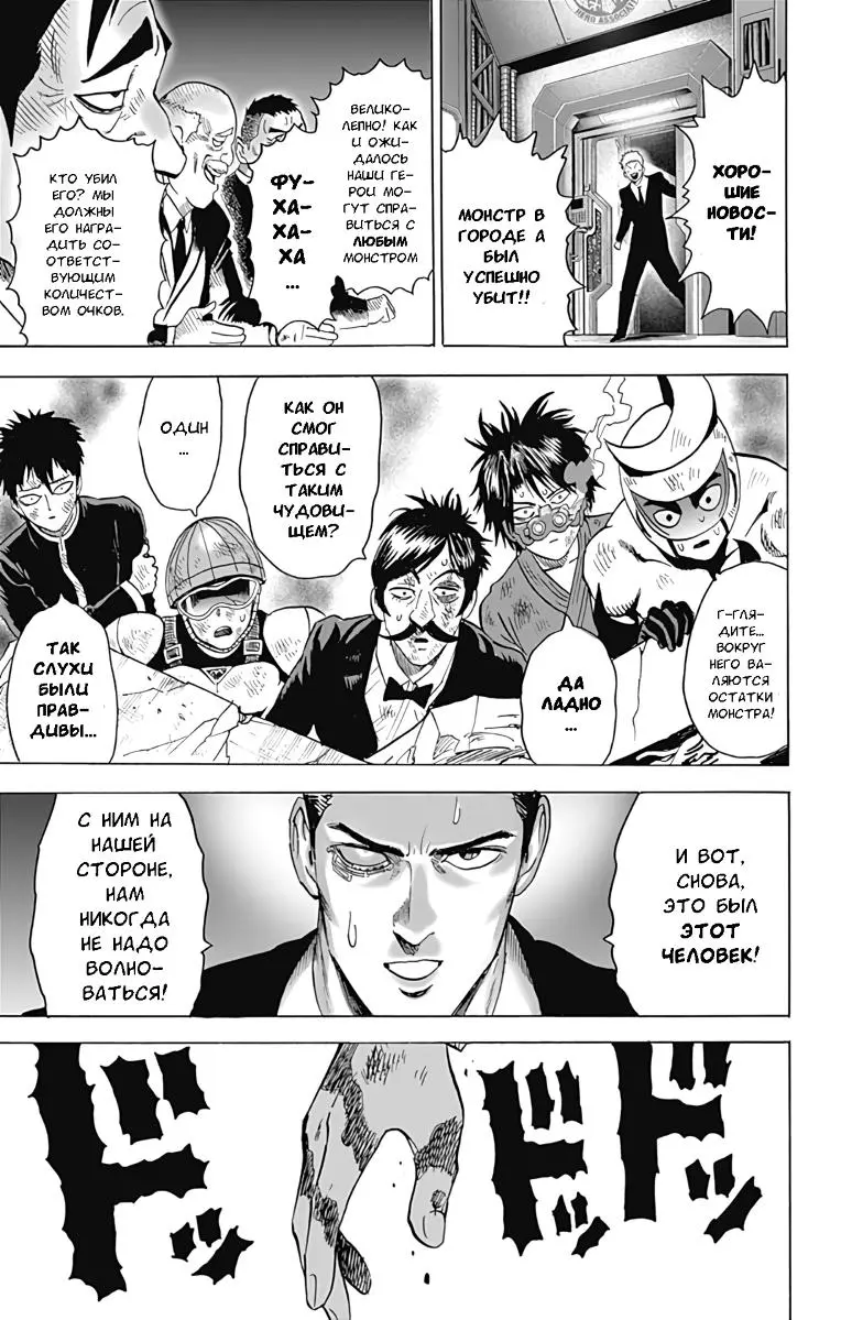 Read One punch man RU Manga Online