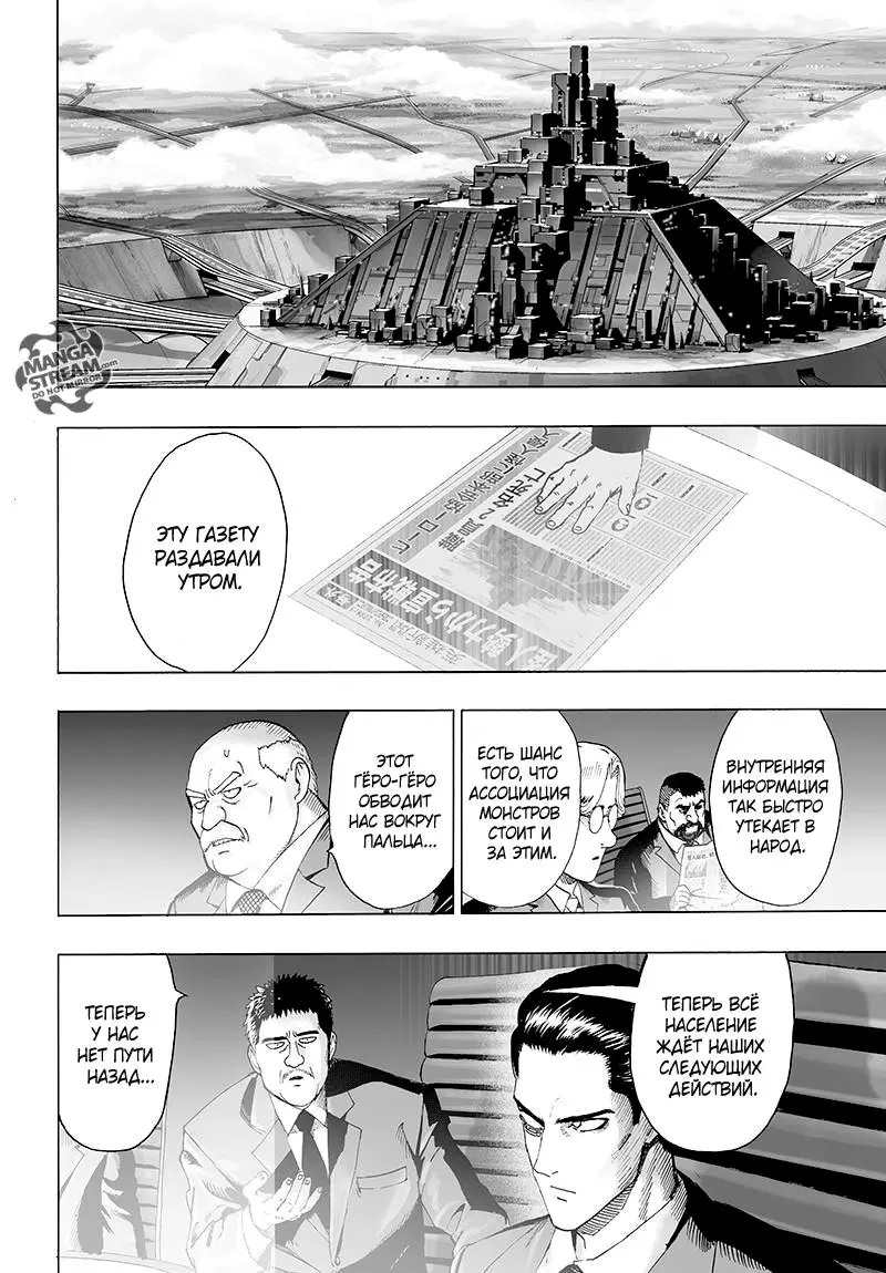 Read One punch man RU Manga Online
