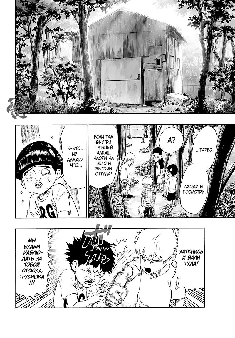 Read One punch man RU Manga Online