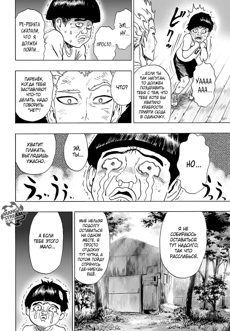 Read One punch man RU Manga Online