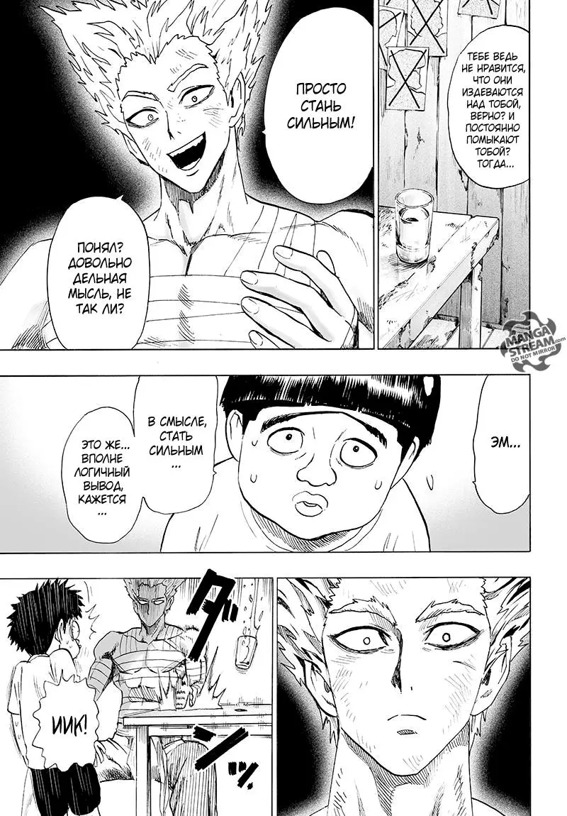 Read One punch man RU Manga Online