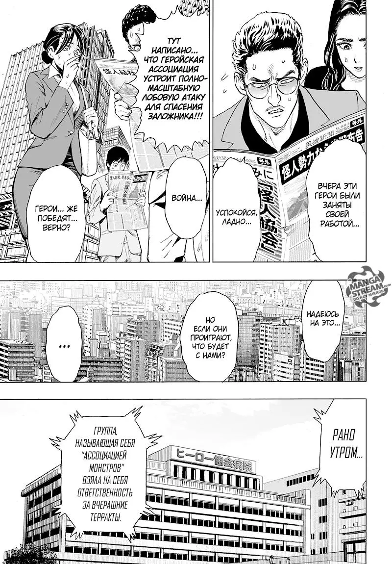 Read One punch man RU Manga Online