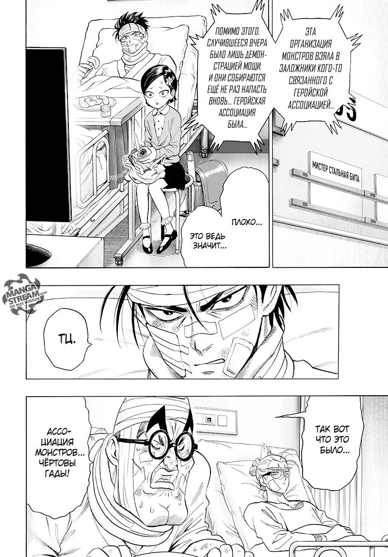 Read One punch man RU Manga Online
