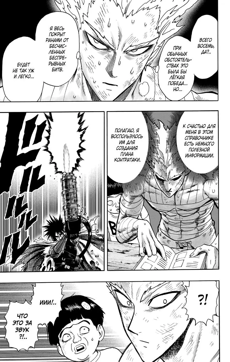 Read One punch man RU Manga Online