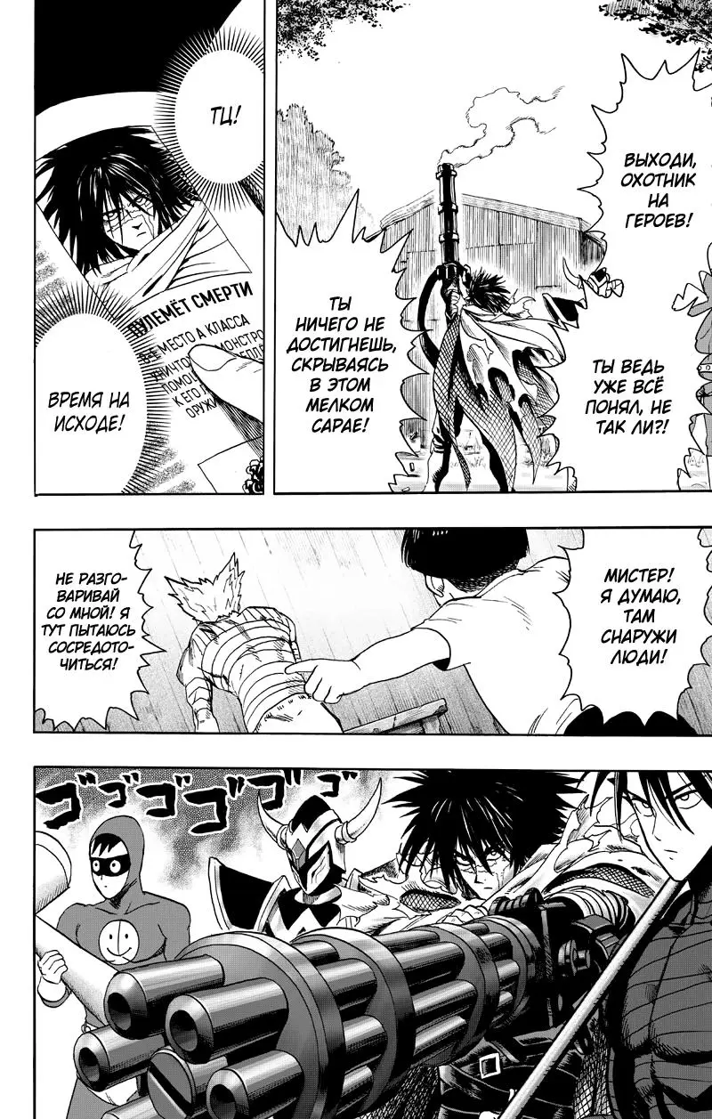 Read One punch man RU Manga Online