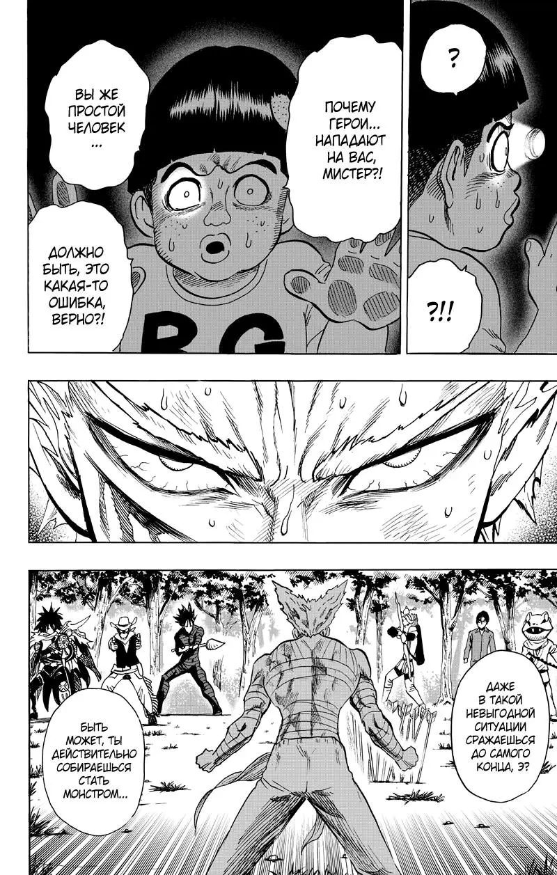 Read One punch man RU Manga Online