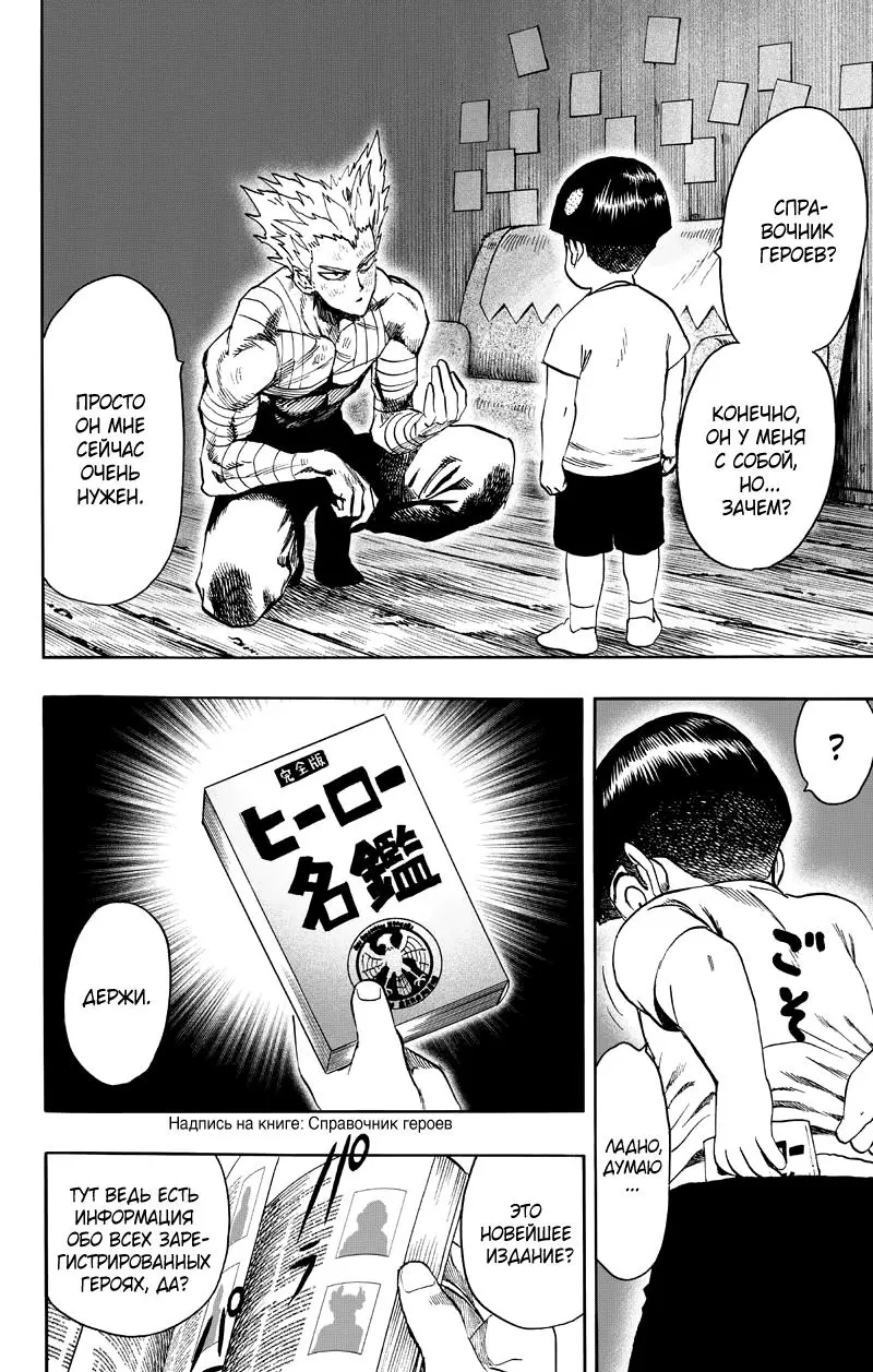 Read One punch man RU Manga Online