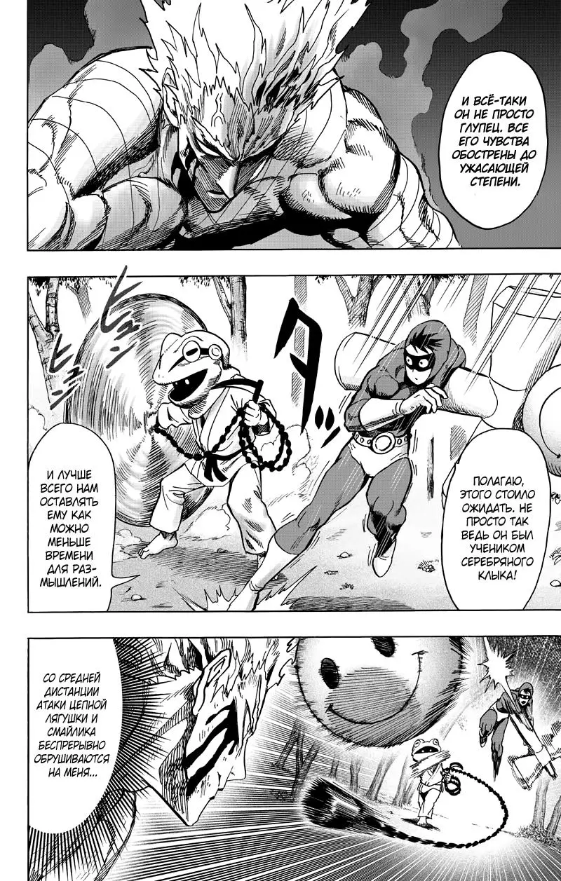 Read One punch man RU Manga Online