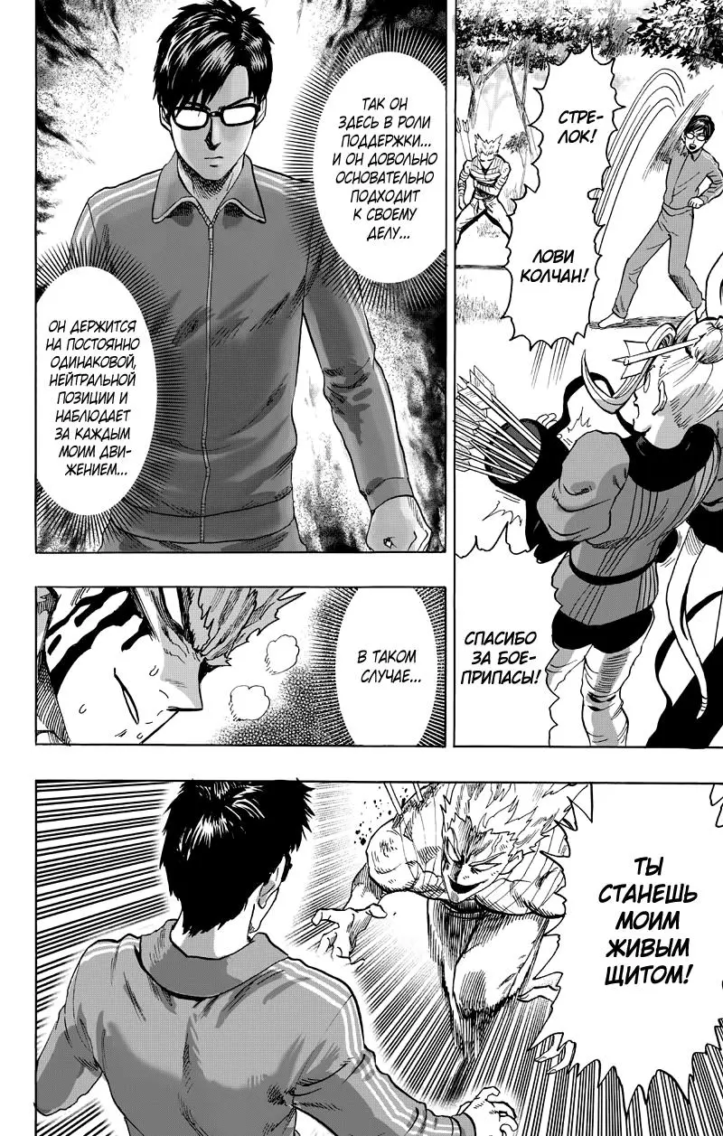 Read One punch man RU Manga Online