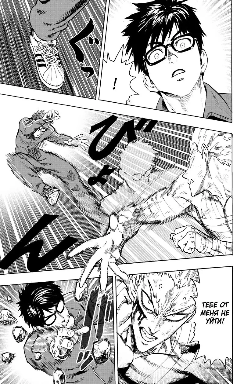 Read One punch man RU Manga Online