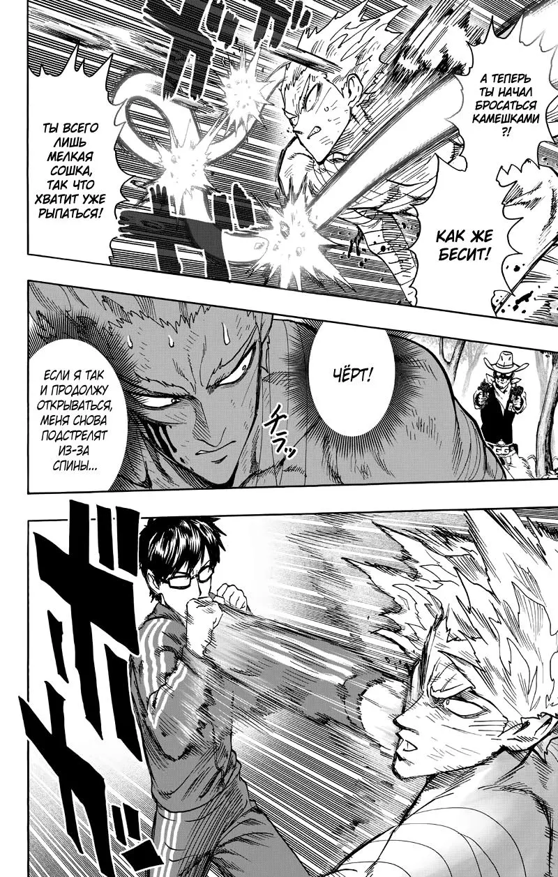 Read One punch man RU Manga Online