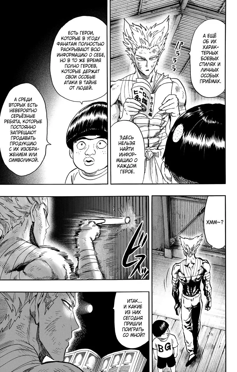 Read One punch man RU Manga Online