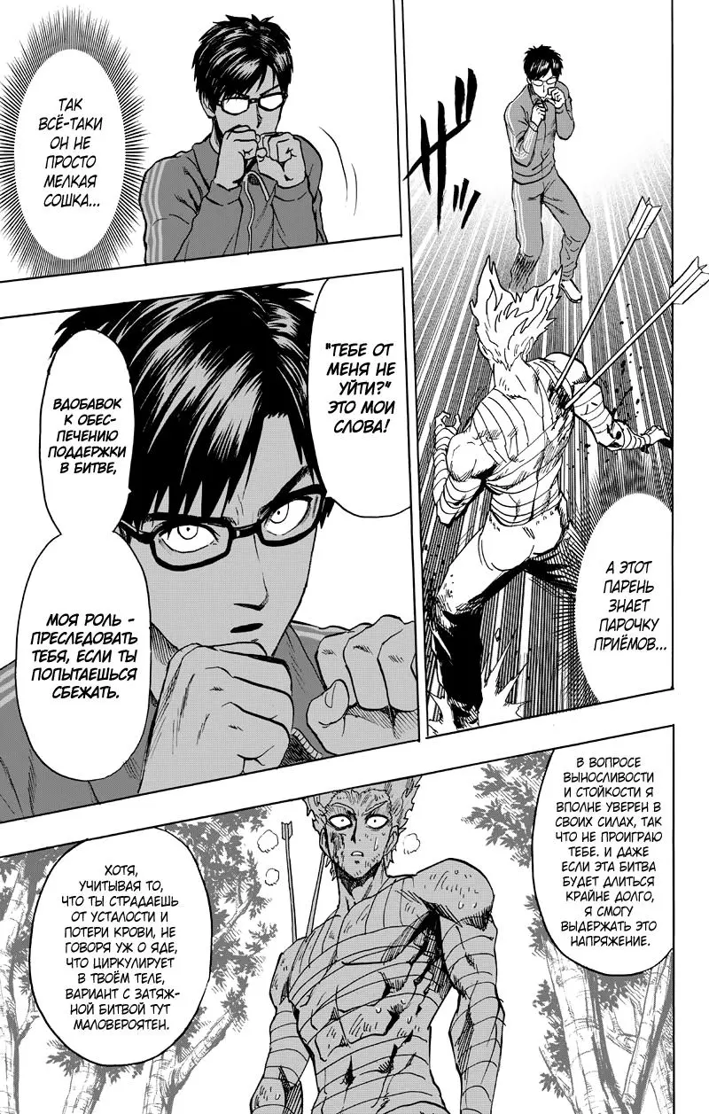 Read One punch man RU Manga Online