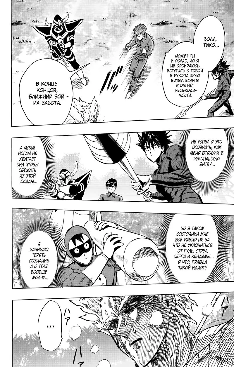 Read One punch man RU Manga Online