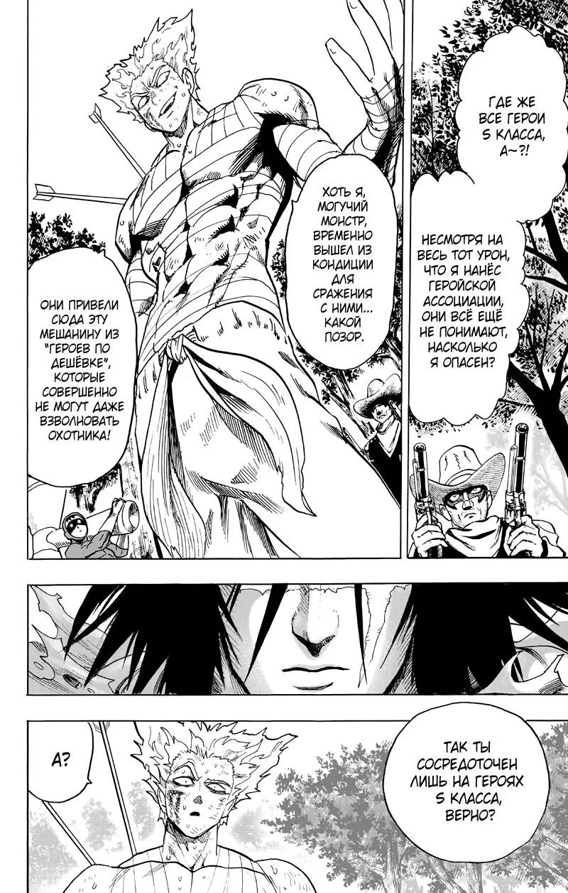 Read One punch man RU Manga Online