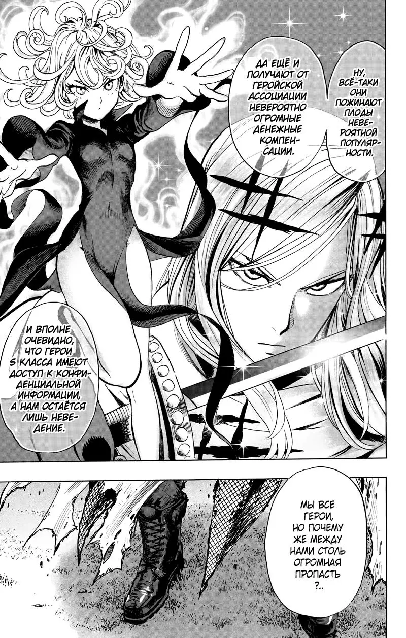 Read One punch man RU Manga Online