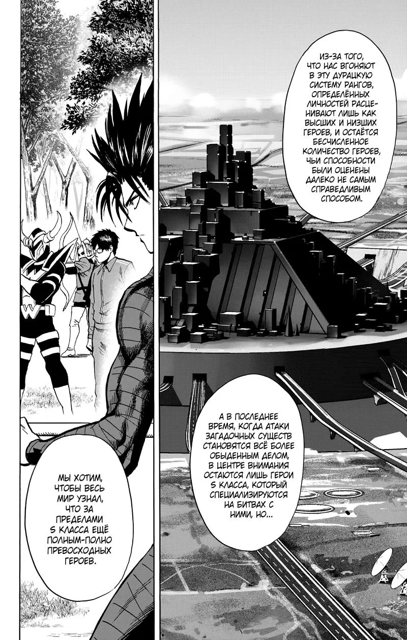 Read One punch man RU Manga Online