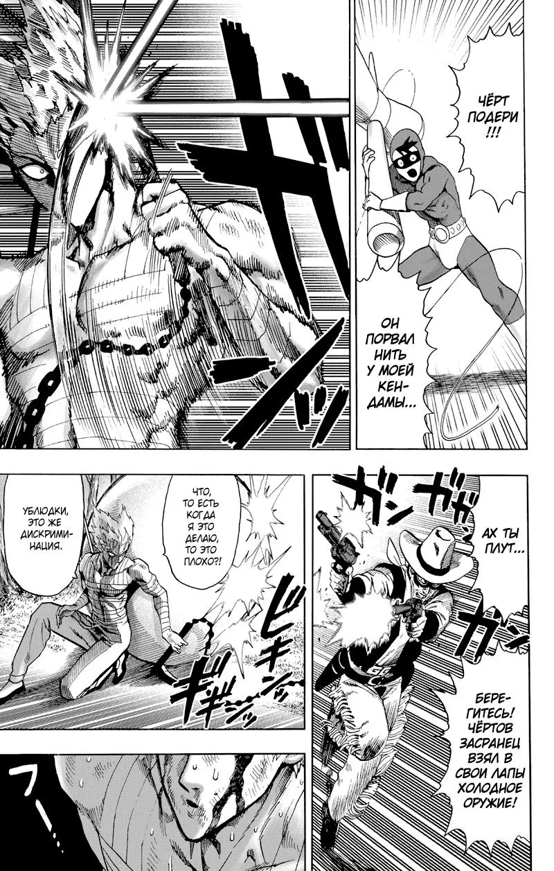 Read One punch man RU Manga Online