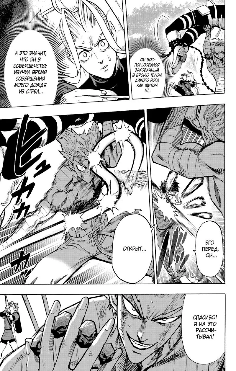 Read One punch man RU Manga Online
