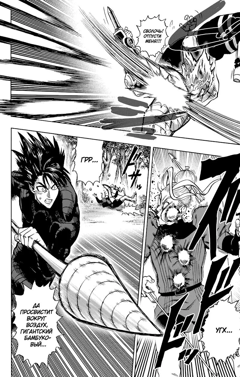 Read One punch man RU Manga Online