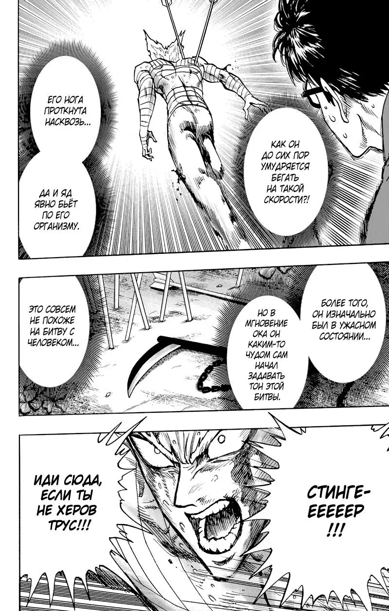 Read One punch man RU Manga Online