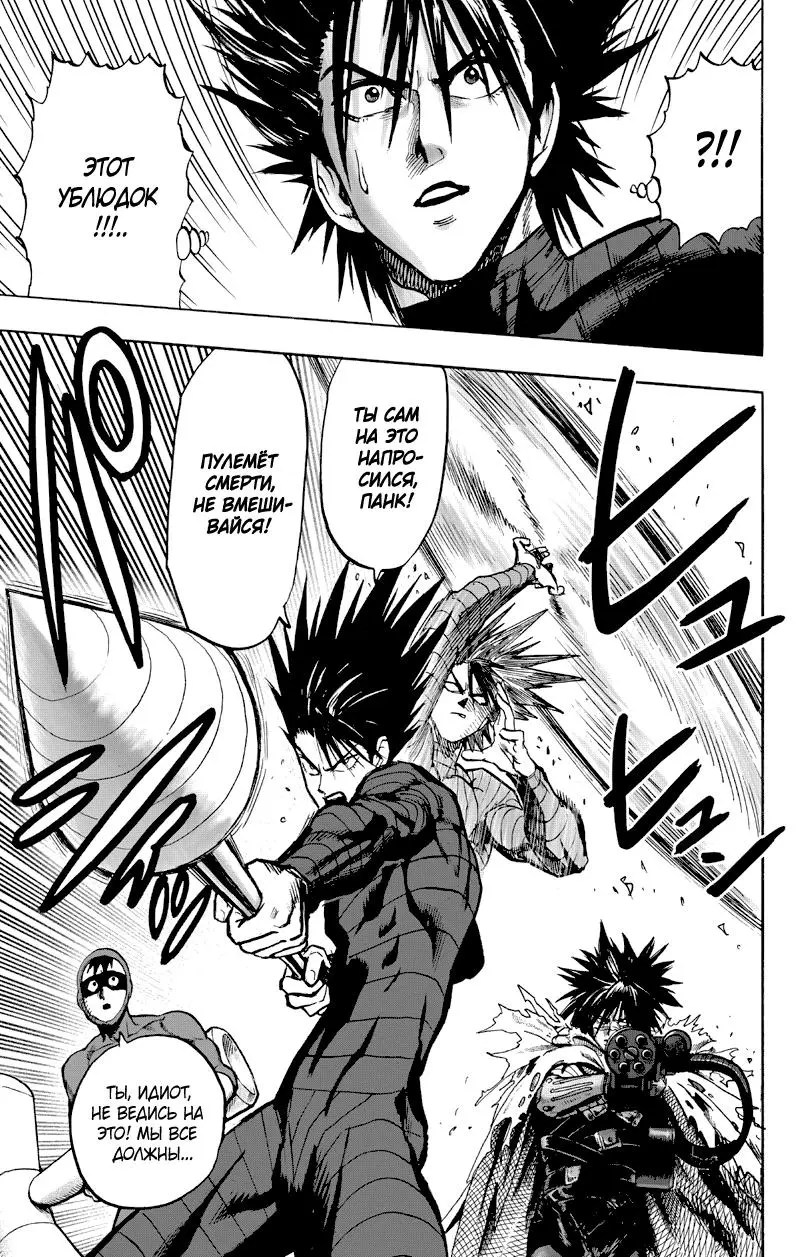 Read One punch man RU Manga Online