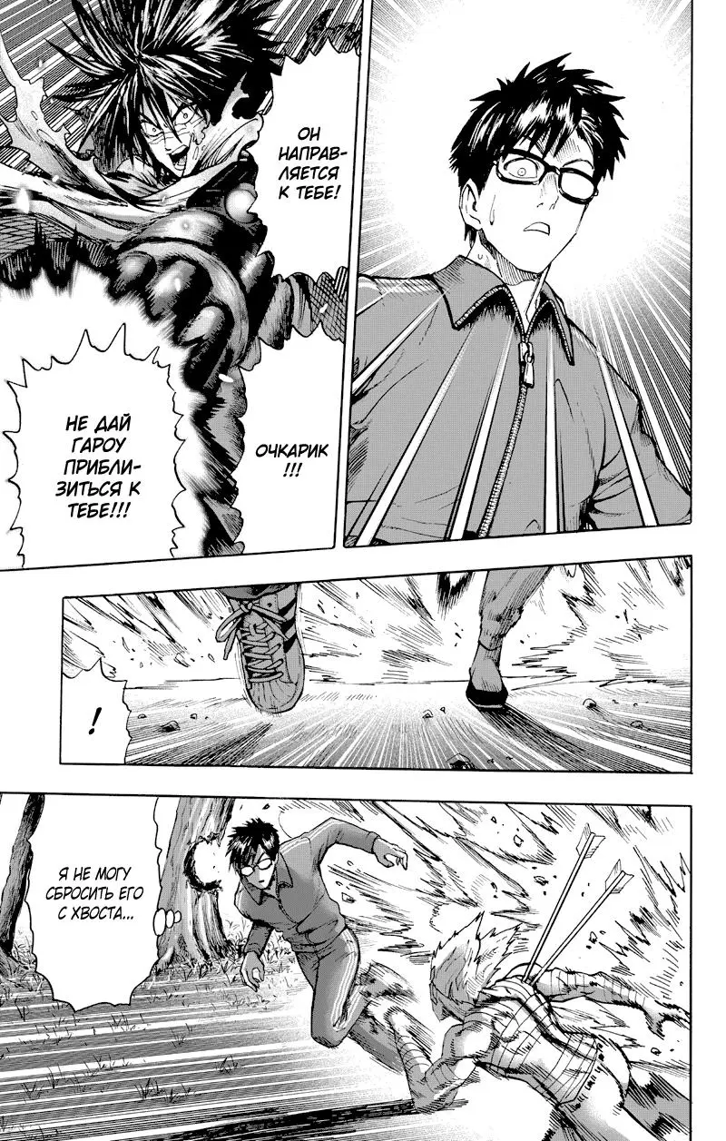 Read One punch man RU Manga Online