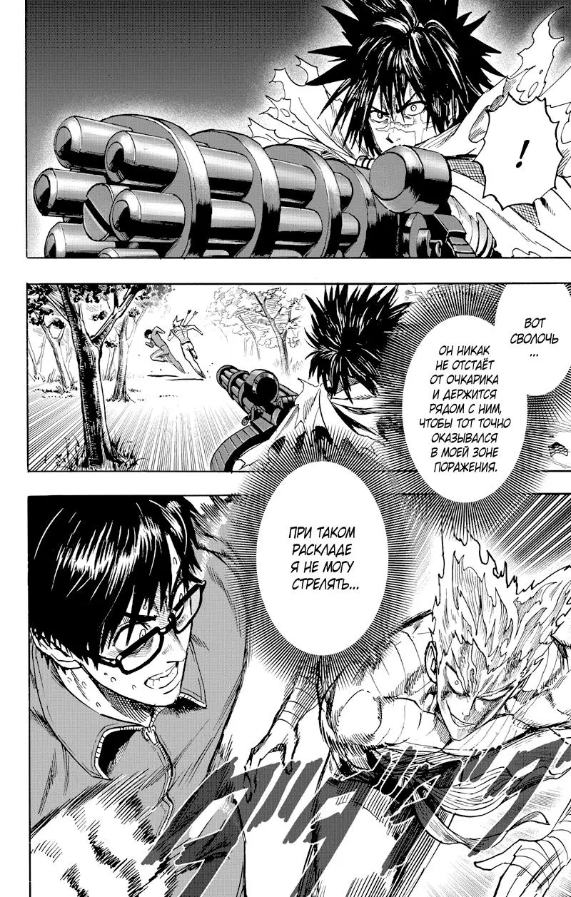 Read One punch man RU Manga Online