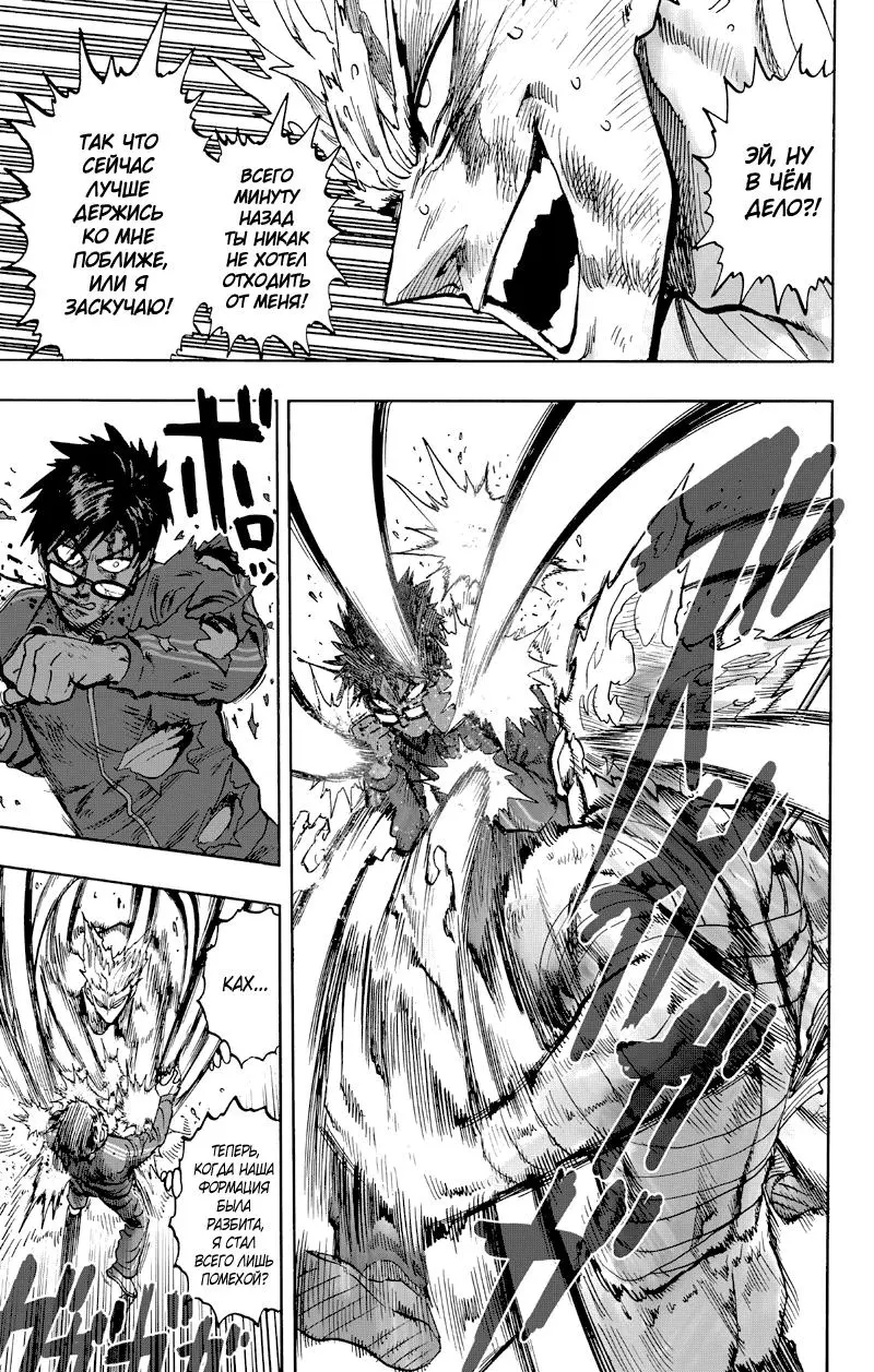 Read One punch man RU Manga Online