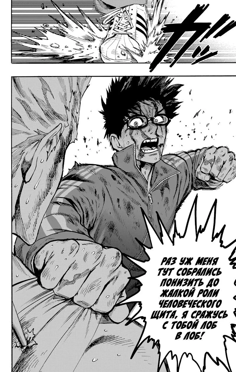 Read One punch man RU Manga Online