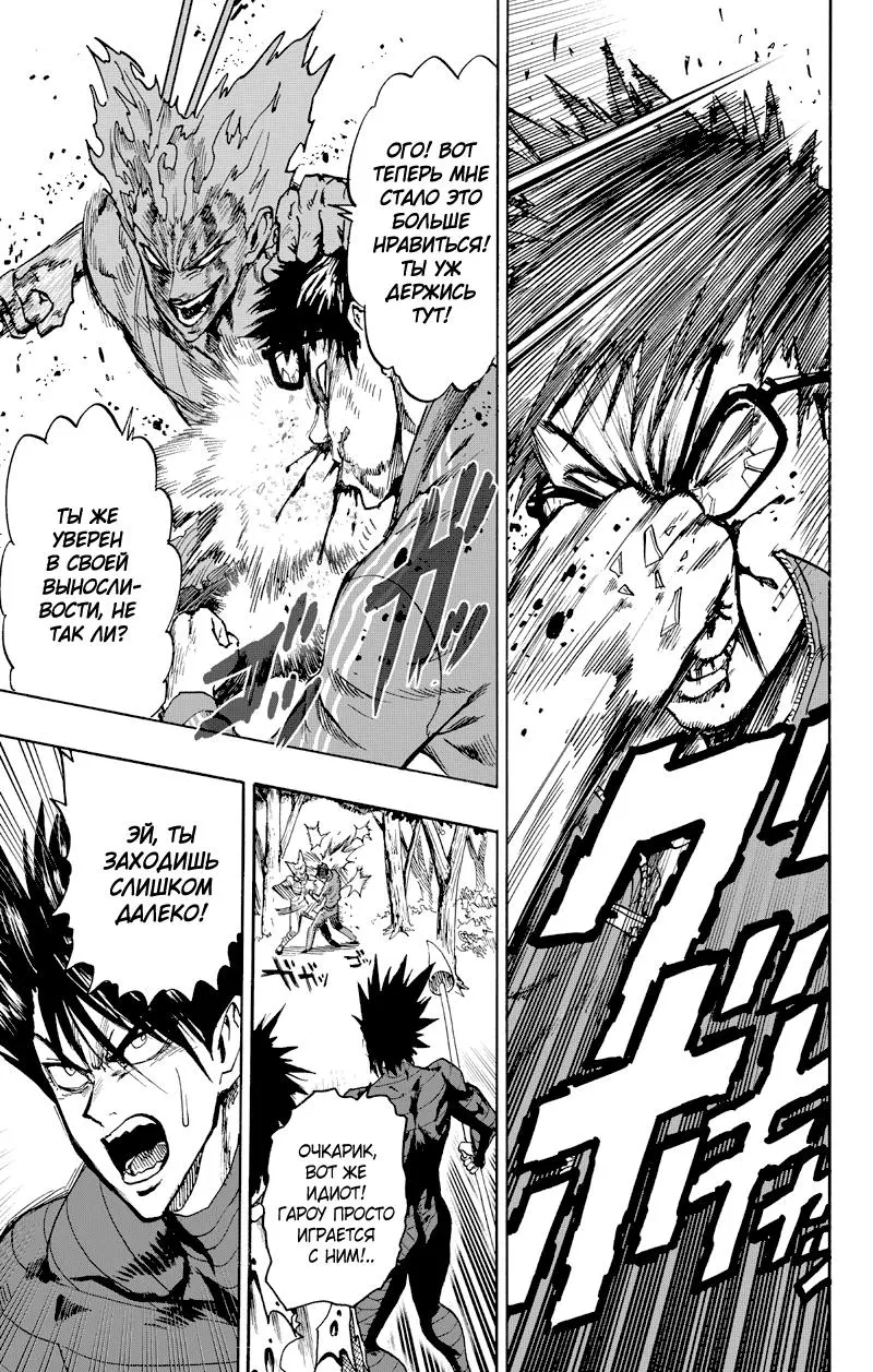 Read One punch man RU Manga Online