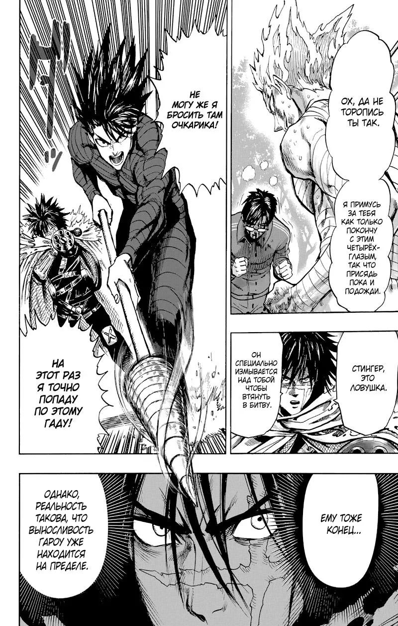 Read One punch man RU Manga Online