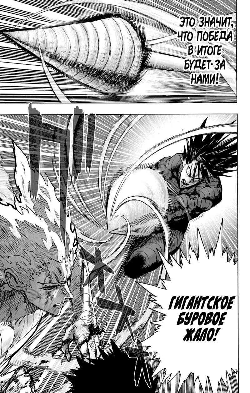 Read One punch man RU Manga Online