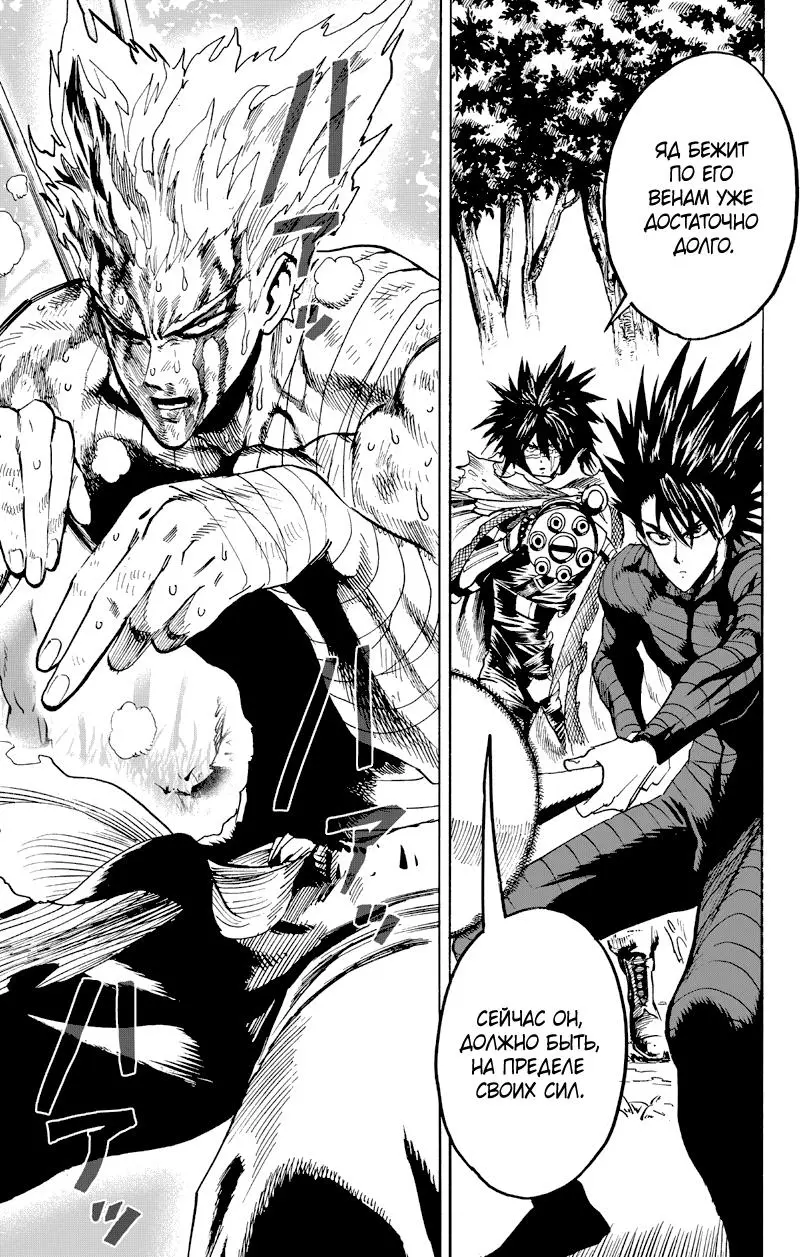 Read One punch man RU Manga Online