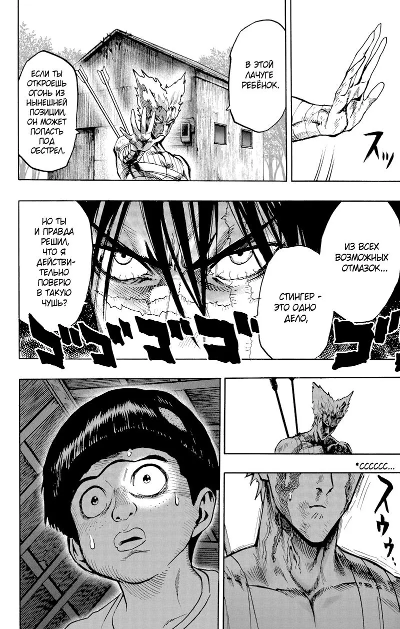Read One punch man RU Manga Online