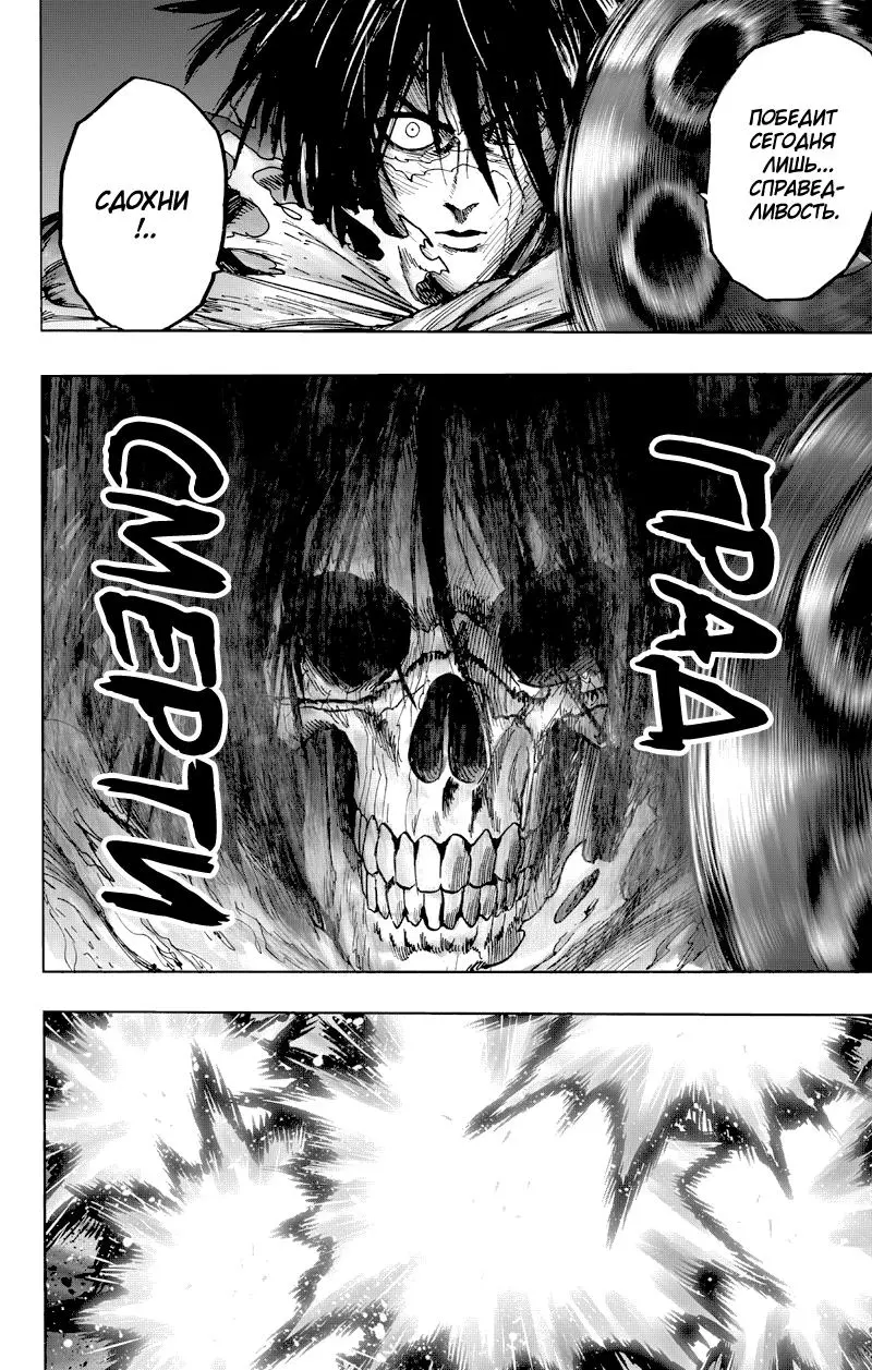 Read One punch man RU Manga Online