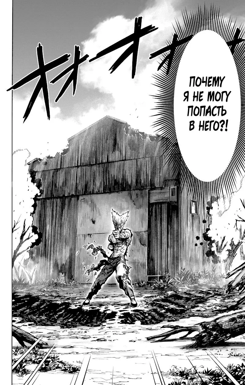 Read One punch man RU Manga Online