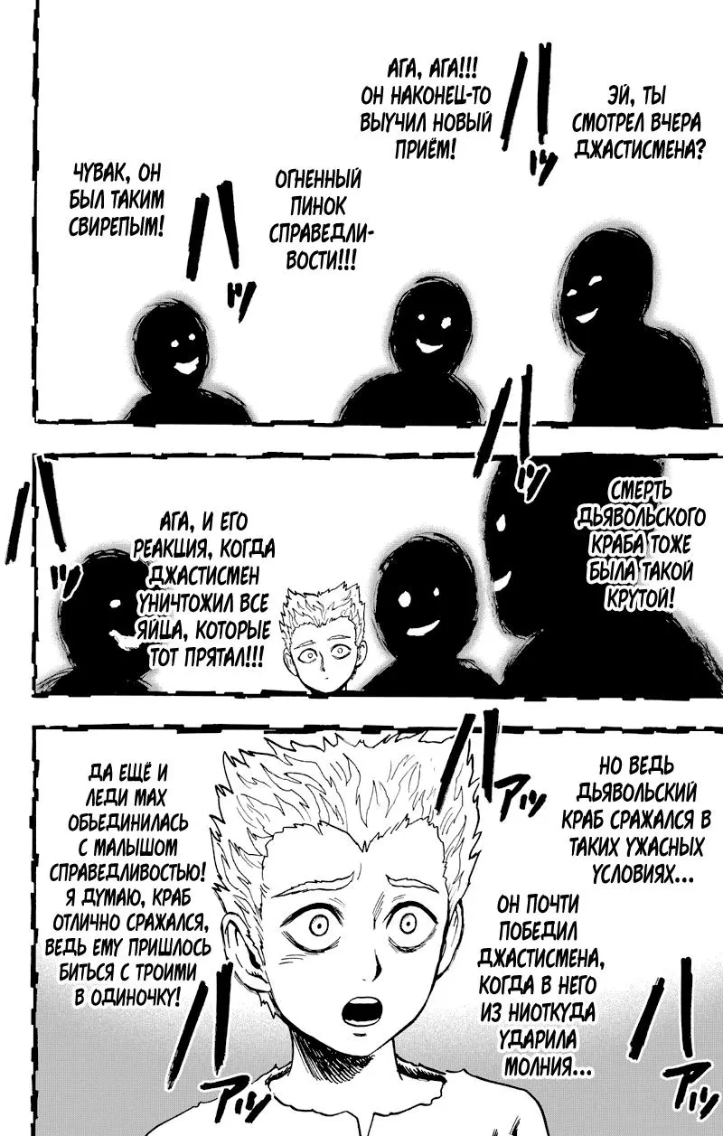 Read One punch man RU Manga Online